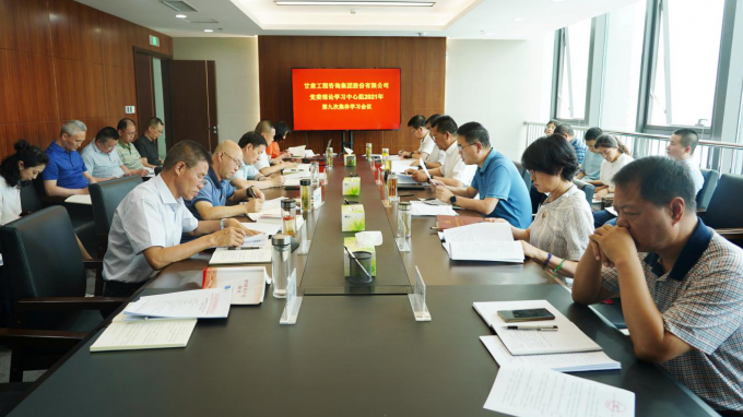 甘肅工程咨詢集團召開2021年第九次黨委理論學(xué)習中心組集體學(xué)習會議