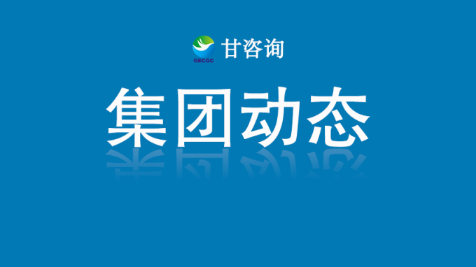 師宗正赴土木工程院隴西砂石骨料項目現場調研督導