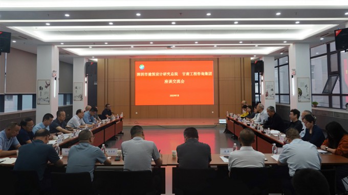 甘肅工程咨詢集團與深圳市建筑設計研究總院座談交流