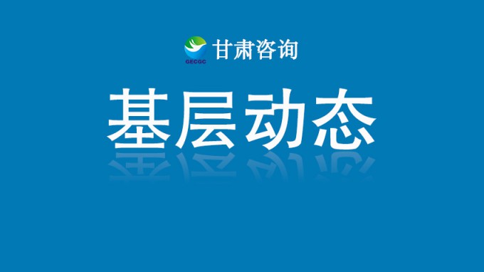 省城鄉規劃院中標三項水電站技術服務項目 實現業務新突破