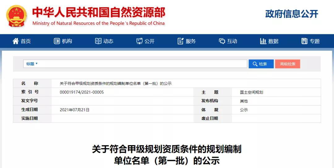 全國(guó)首批！甘肅首家！熱烈祝賀規(guī)劃設(shè)計(jì)院順利通過(guò)甲級(jí)規(guī)劃編制資質(zhì)審核