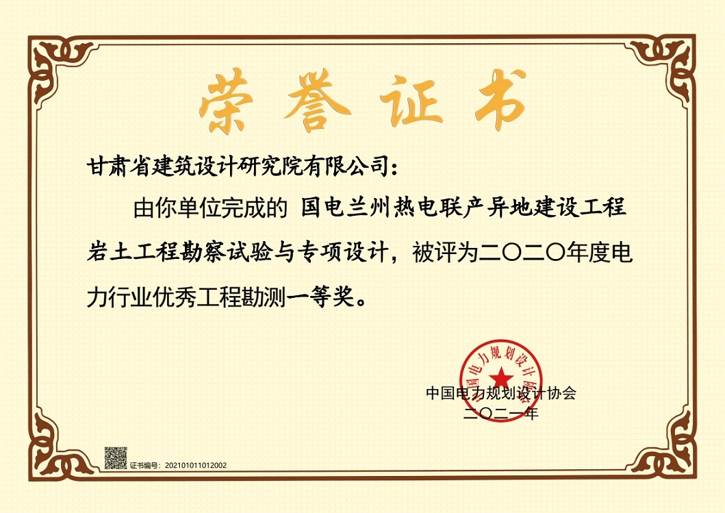 喜報(bào)！建筑設(shè)計(jì)院設(shè)計(jì)項(xiàng)目獲2020年度電力行業(yè)優(yōu)秀工程勘測(cè)一等獎(jiǎng)