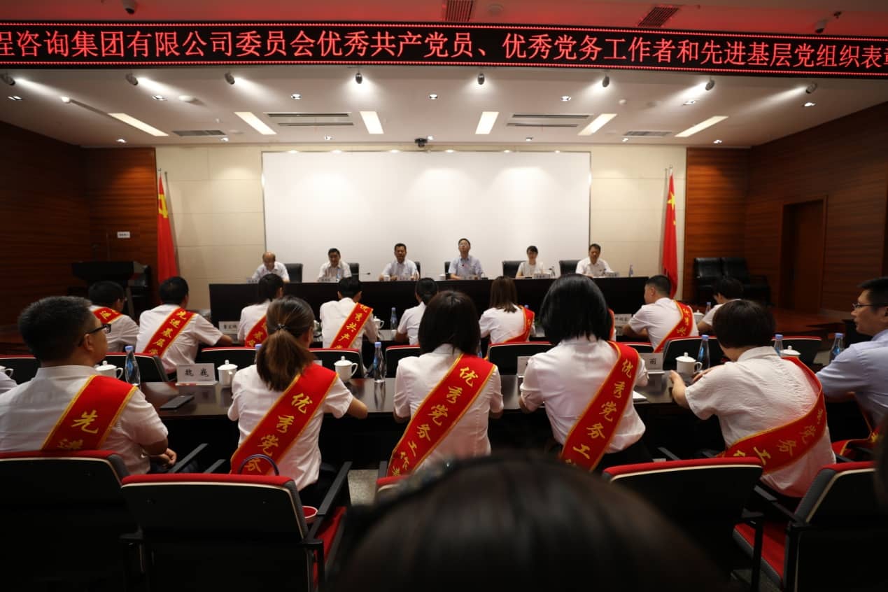 集團公司黨委召開優(yōu)秀共產黨員優(yōu)秀黨務工作者先進基層黨組織表彰大會