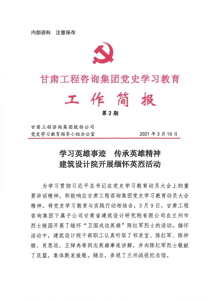 簡報(bào)第2期_頁面_1.jpg